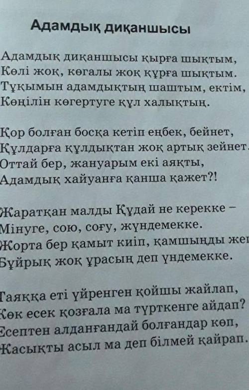 Өлеңде адалдық нұрын себуші кім? Адам жаман,жақсы қасиеттерін бойына қалай қалыптастырады деп ойлайс