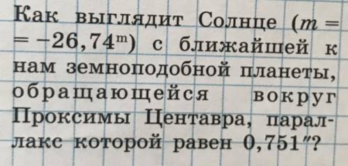 Астрономия 10 класс Задача