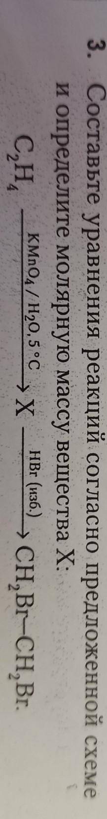 3. Составьте уравнения реакций согласно предложенной схеме и определите молярную массу вещества X:KM