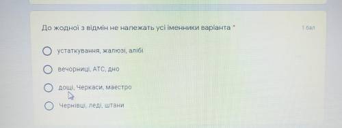 До жодної з відмінне належать усі іменники варіанта