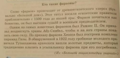 1.Выпишите из 1-го абзаца словосочетания с предлогами. 2. Выпишите из 2-го абзаца словосочетания с п