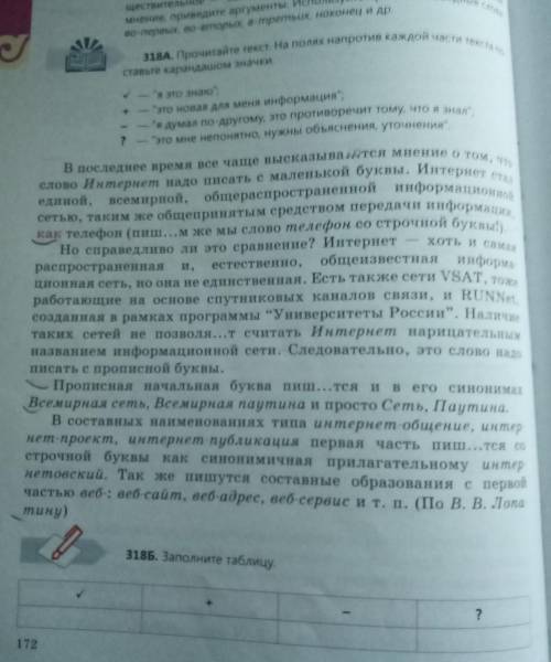 Прочитайте текст. На полях напротив каждой части текста поставьте значки. ✅- я это знаю ➕- этотновая