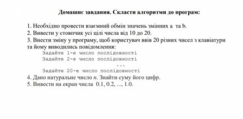 До іть будь-ласка, зробити алгоритм блок-схему, до 5-ти завдань. Буду дуже вдячний за до !