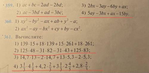 359. Разложите на множители 2) ac-3bd+ad-3bc 4) 5ay-3bx+ax-15by 361. Вычислите 2) 139•15+18•139+15•2