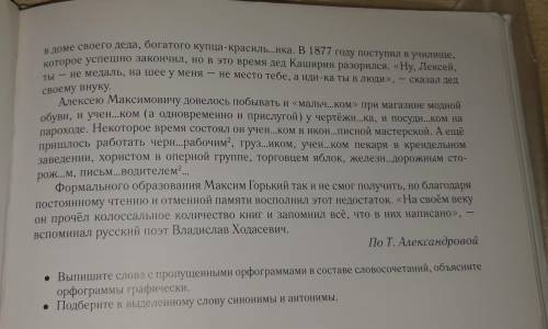 • Выпишите слова с пропущенными орфограммами в составе словосочетаний, объясните орфограммы графичес