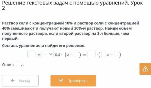 Решение текстовых задач с уравнений. Урок 2 Раствор соли с концентрацией 10% и раствор соли с концен