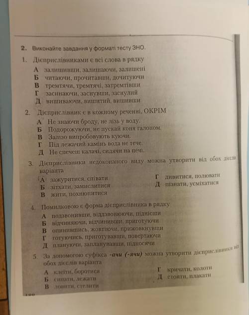 2. Виконайте завдання у форматі тесту зно. 1. Дієприслівниками є всі слова в рядку А залишивши, зали