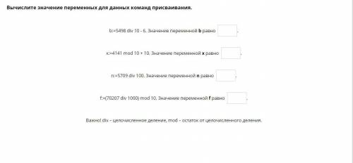 Вычислите значение переменных для данных команд присваивания