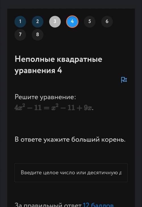 4x^2-11=x^2-11+9z решите уравнение и в ответе укажите больший корень