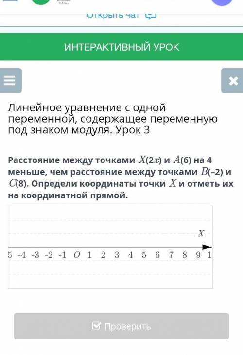 Линейное уравнение с одной переменной, содержащее переменную под знаком модуля. Урок 3 Расстояние ме