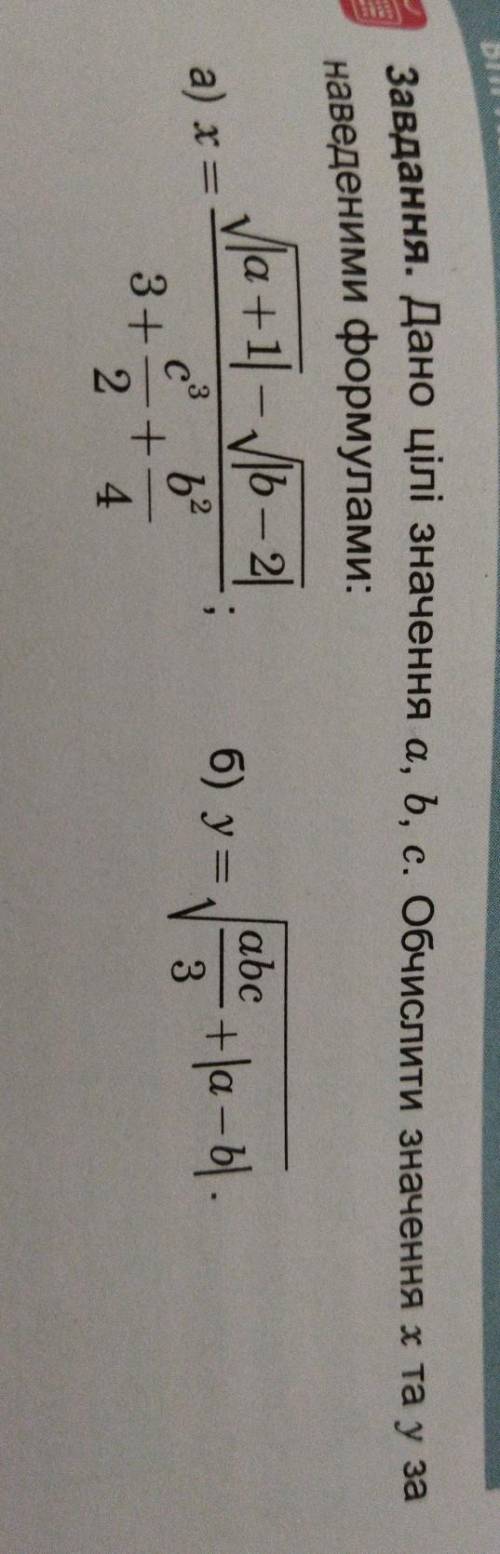 Завдання. Дано цілі значення a, b, c. Обчислити значення х та у за наведеними формулами. Решите на П