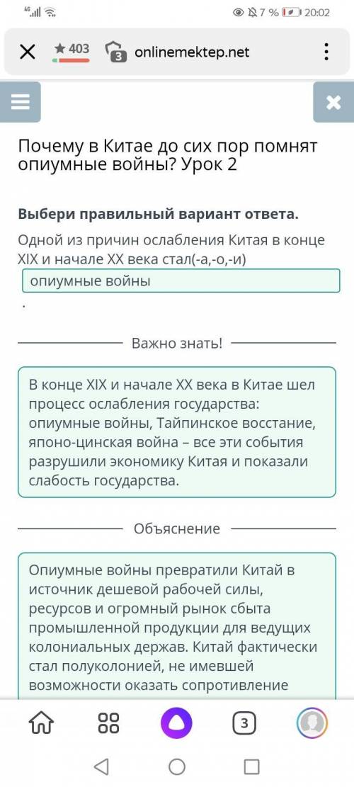 Откр Почему в Китае до сих пор помнят опиумные войны? Урок 2 Выбери правильный вариант ответа. Одной