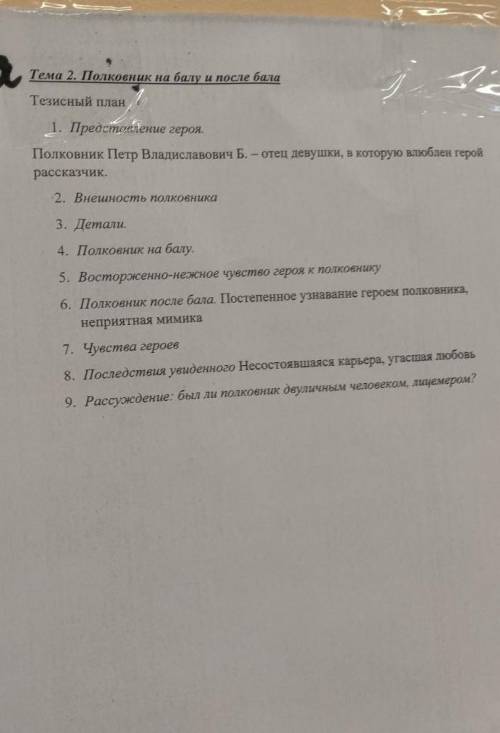 Напишите сочинение на тему полковник на Балу и после бала по плану