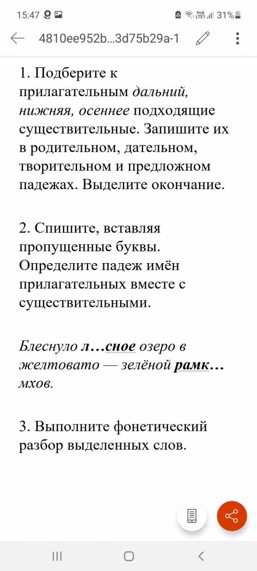 Блеснуло лесное озеро в желтовато-зелёной рамке мхов. Определите подеж имён прилагательных вместе с