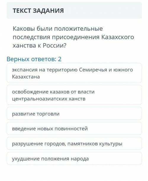 Каковы были положительные последствия присоединения Казахского ханства к России?