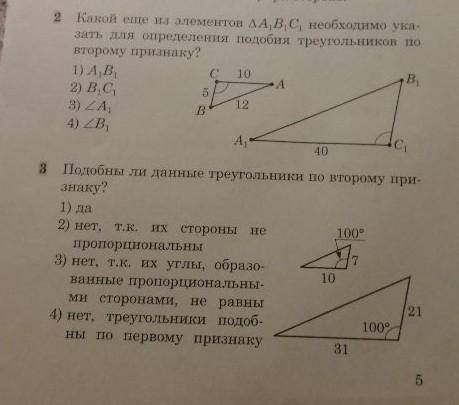 с геометрией 2 и 3 номер, заранее !