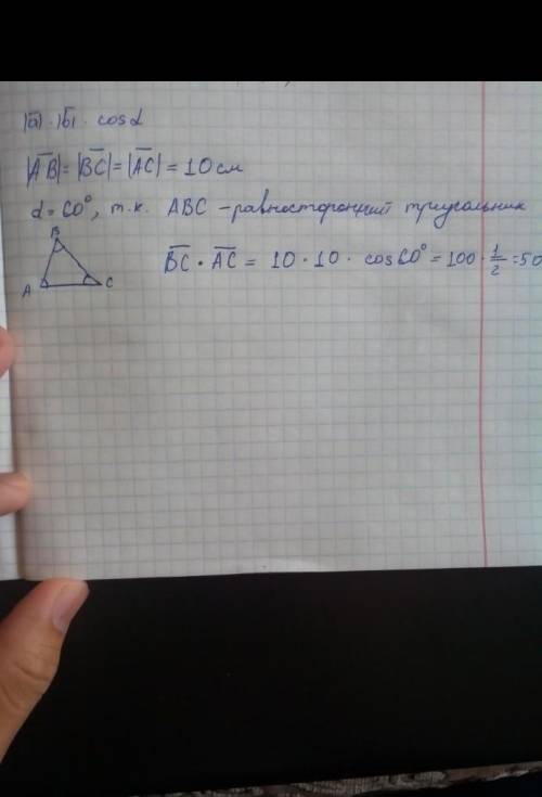 В равностороннем треугольнике АВС сторона равна 10 см. Найдите векторы BA•CA