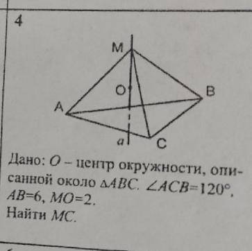 Решите задачу Геометрия 10 класс ! Без теоремы синусов