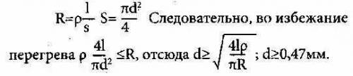 1. Каков должен быть диаметр медного проводника длиной 10 м, если сопротивление не превышает 1 Ом?