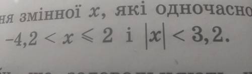 Запиши всі цілі значення змінної х, які одночасно задовольняють нерівності: