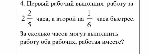 Задачи на совместную работу . В этой задаче должно быть 5 действий.Мне нужно только решение