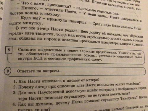 спишите выделенные в тексте сложные предложения. Укажите их части, обозначьте грамматические основы