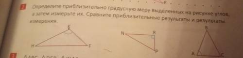 Определите приблизительно градусную меру выделенных на рисунке углов Измерьте их Сравните пригласите