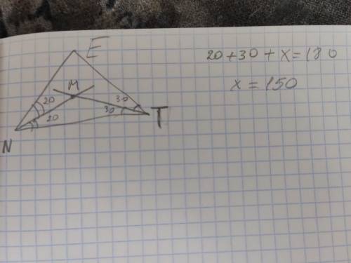 Фотку прикрепила. Дан треугольник NET и биссектрисы углов TNE и ETN. Определи угол пересечения биссе