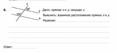 Дано: х и у, с-секущая. Выяснить взаимное расположение прямых х и у