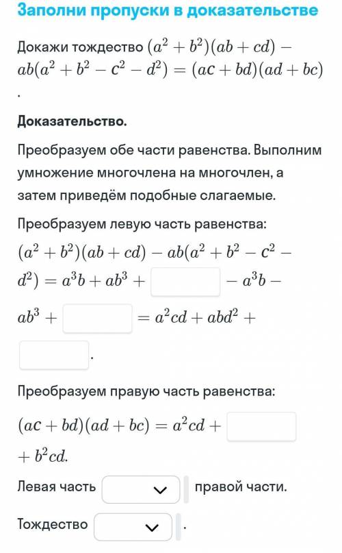 Заполни пропуски в доказательстве