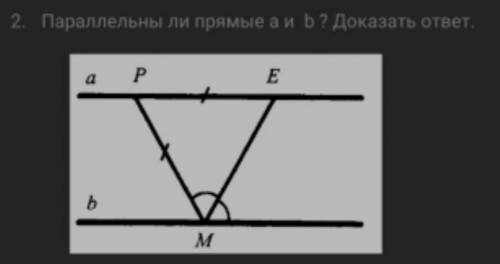 Параллельны прямые a и b? Докажите ответ