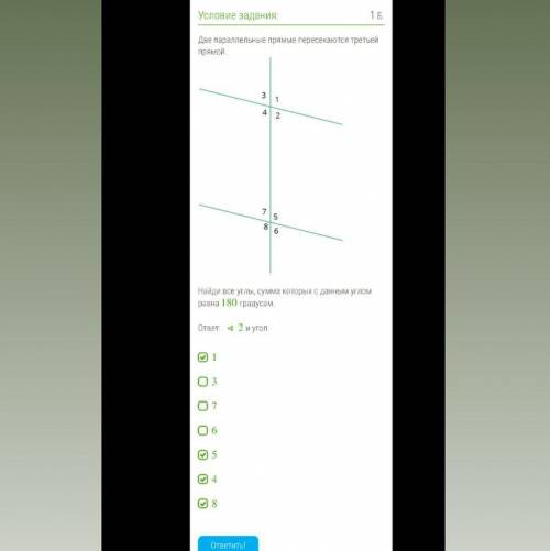 две параллельные прямые пересекаются третьей прямой найди все углы сумма которых с данным углам равн