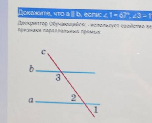 Докажите, что a || b, если: ∠ 1 = 67°, ∠3 = 113°