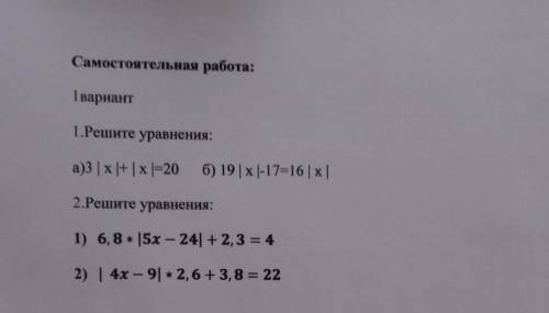 Математика Самостоятельная работа: 1 вариант 1.Решите уравнения: a) 3|x| + |x| = 20 б) 19|x| - 17 =