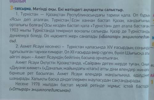 Задание 1. Составьте 5-6 вопросов об Ахмете Ясави на казахском.