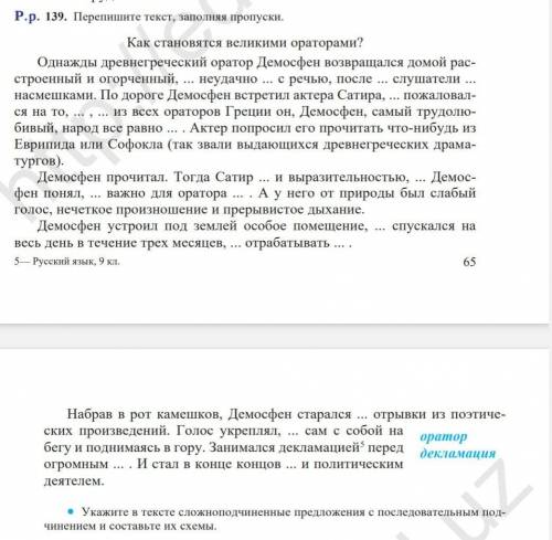 перепишите текст заполняя пропуски , укажите в тексте сложноподчинённые предложения с последовательн