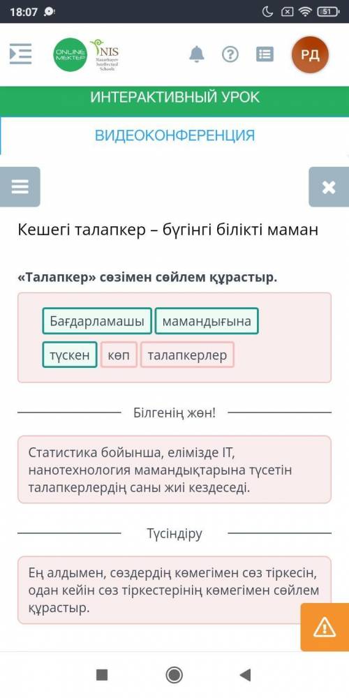 Кешегі талапкер бүгінгі білікті маман yrini «Талапкер» сөзімен сойлем құрастыр. Бағдарламашы талапке