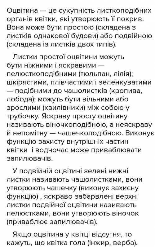 Биология 1)з чого складается проста оцвітина? 2)що не має гола оцвітина?