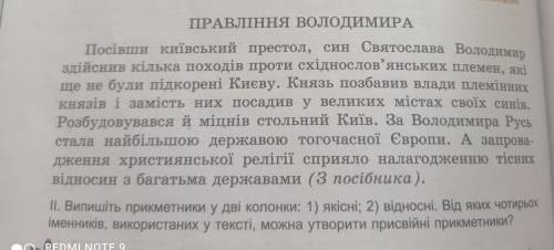 Випишіть прикметники у дві колонки: 1) якісні; 2) відносні. Вiд яких чотирьох iменникiв, використани