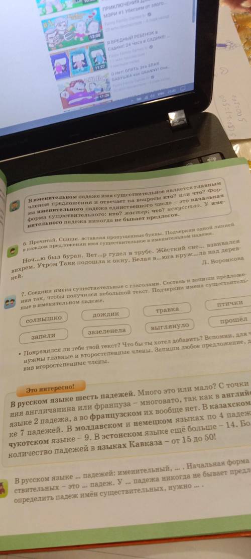 Прочитай спиши вставляя пропущенные буквы подчеркни одной линией в каждом предложении имя существите