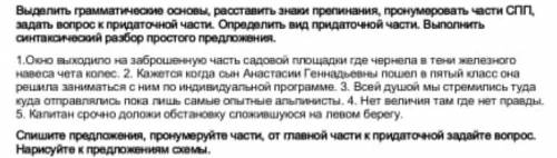 Выделите грамматические основы, расставив знаки препинания, пронумеровать части СПП, задать вопрос п