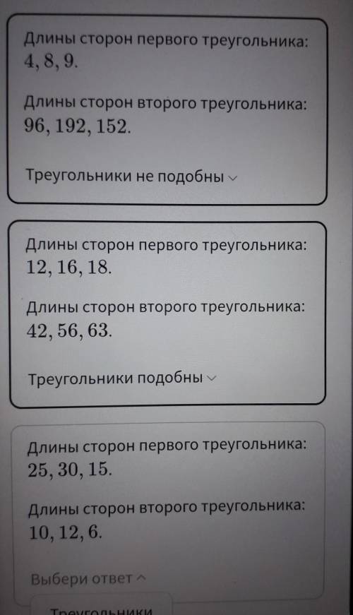 Какие треугольники подобны, а какие не подобны