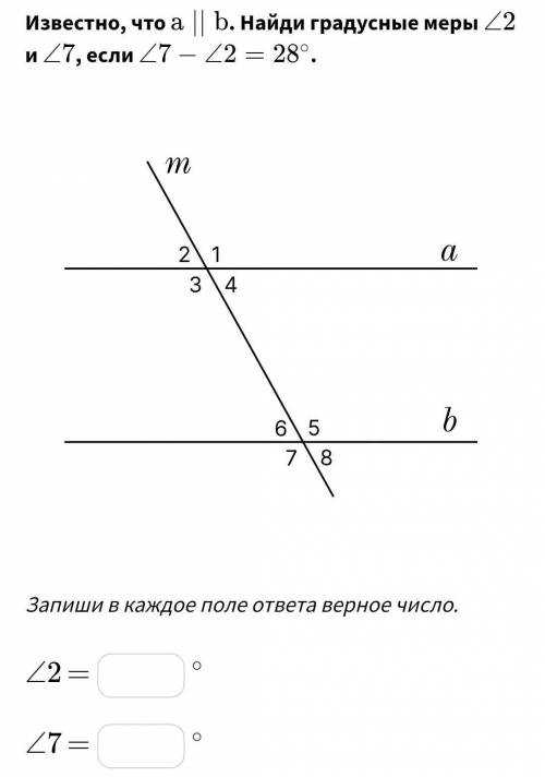 Известно что а||б.Найди градусные меры углу 2 и углу 7,если что угол 7 -угол 2=28° Вопросугол 2=? уг