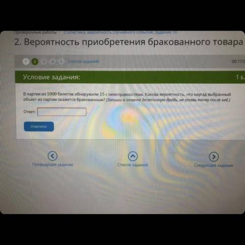 В партии из 1000 билетов обнаружили 15 с неисправностями. Какова