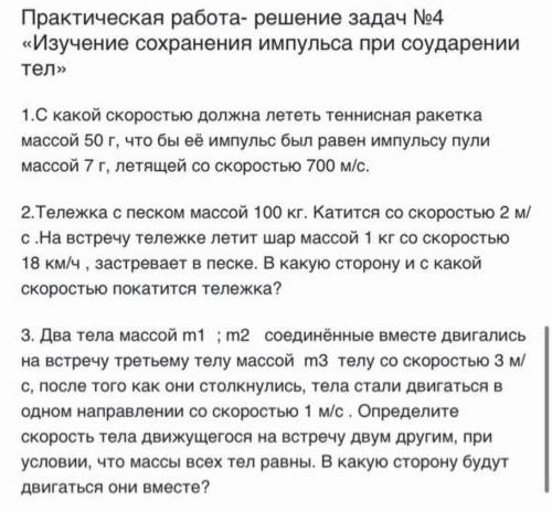 с какой скоростью должна летать теннисная ракетка массой 50 гр что бы ее импульс был равен импульсу