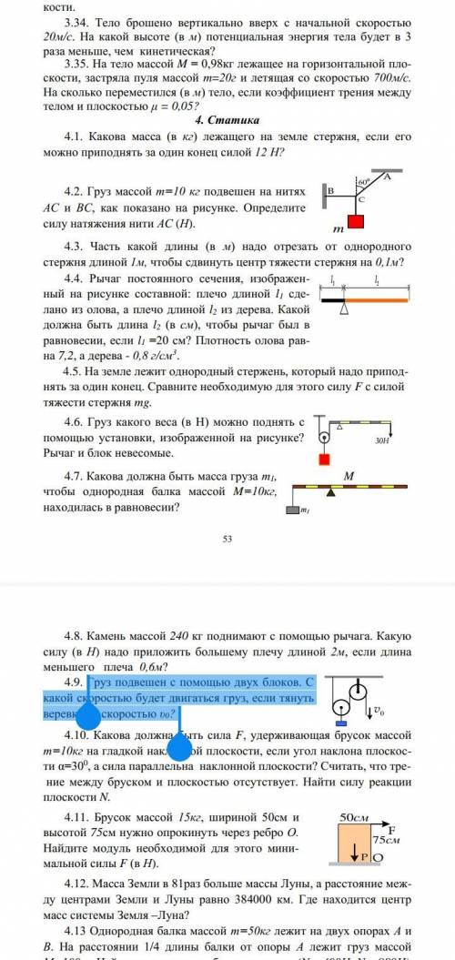 Груз подвешен с двух блоков. С какой скоростью будет двигаться груз, если тянуть веревку со скорость