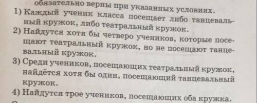 В классе учится 26 человек, из них 12 человек посещают танцевальный кружок, а 16 театральный кружок