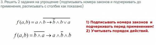 2 задания на упрощение (подписывать номера законов и подчеркивать до применения, расписывать с столб