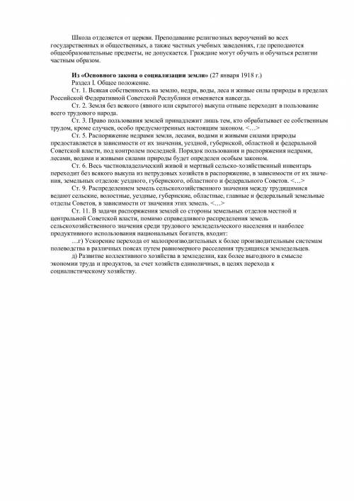 ли отделение церкви от государства укреплению авторитета советской власти в обществе?