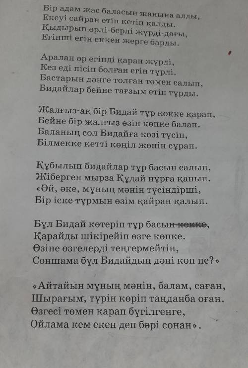 1)Көкке қараған бидайға мінездеме жазыңдар. 2) Басы дәнге толы бидайлардың портретін беріңдер. 3)Әке